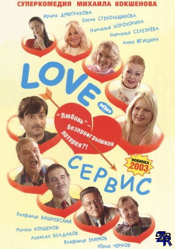 Love-Service movie poster