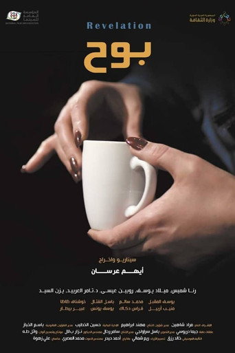 Revelation movie poster