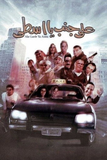 Please, here, driver! movie poster