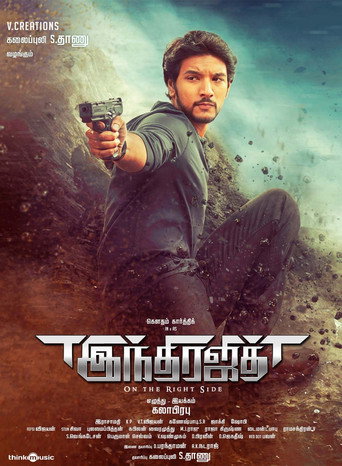 Indrajith movie poster