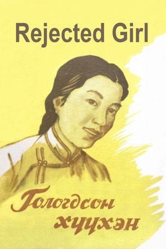 Rejected Girl movie poster