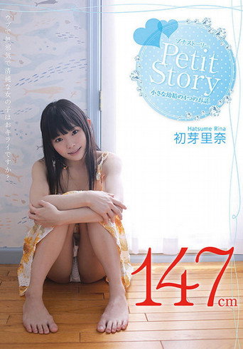 Petit Story - Four Stories Of A Petit Fairy Rina Hatsume movie poster