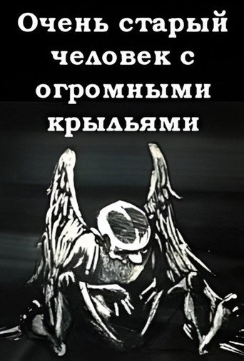 A Very Old Man with Enormous Wings movie poster