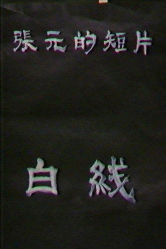 White Lines movie poster