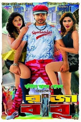 Raja Babu: The Power movie poster