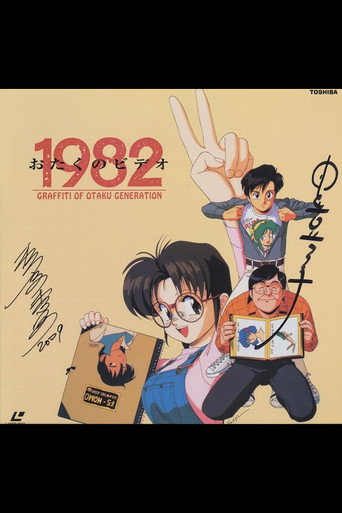 Otaku no Video 1982 movie poster