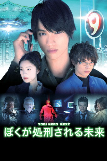My future of being executed movie poster