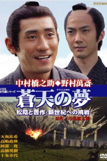 Souten no Yume Shoin to Shinsaku Shin-seiki eno Chosen movie poster