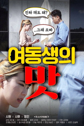 Sister's Taste movie poster