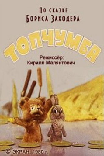 Topchumba movie poster