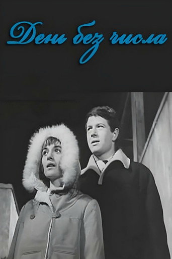 Day Without Date movie poster