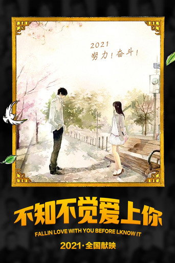 Fall in Love With You movie poster