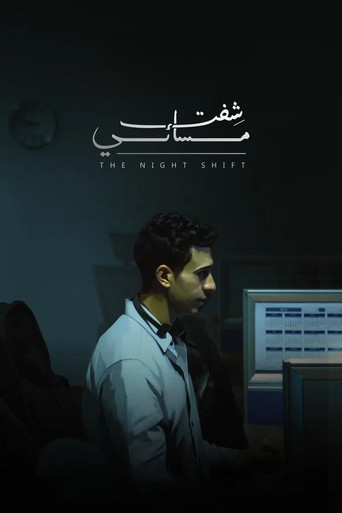 Nightshift movie poster