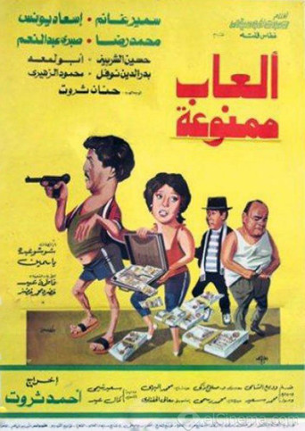 Forbidden Games movie poster