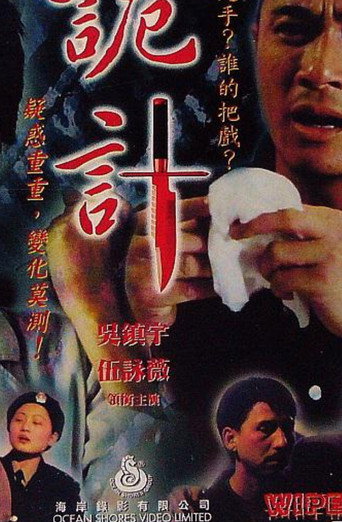 Wipe Out movie poster