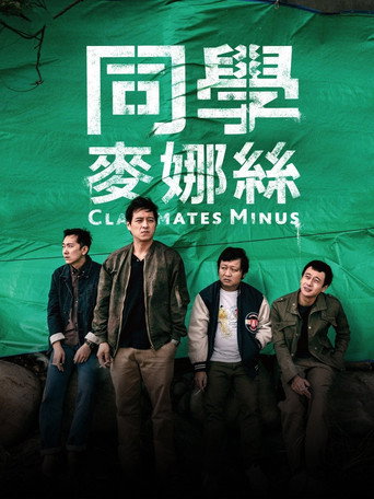 Classmates Minus movie poster