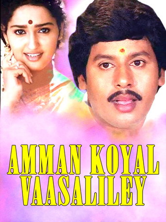 Amman Kovil Vaasalile movie poster