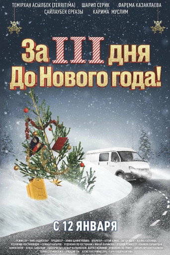 Three Days Before the New Year movie poster