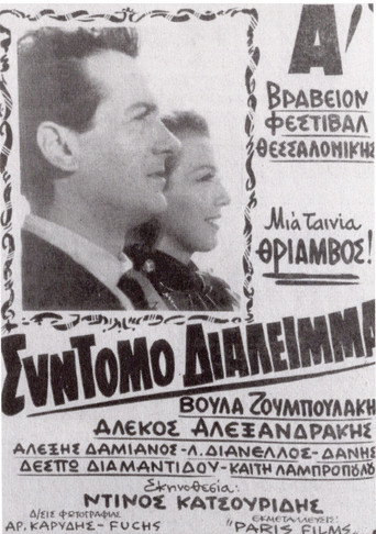 Short break movie poster
