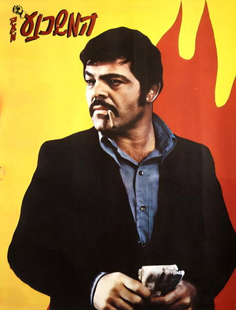 The Persuader movie poster