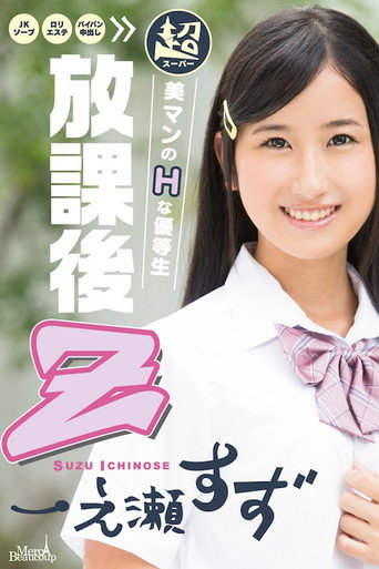 Merci Beaucoup DV 24 After School Z: Suzu Ichinose movie poster