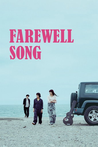 Farewell Song movie poster