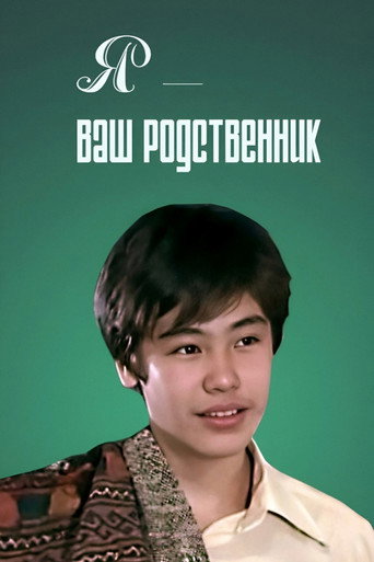 I Am Your Relative movie poster