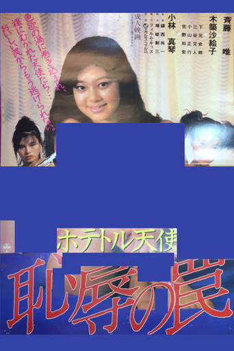 Call Girl Angel: Trap of Disgrace movie poster