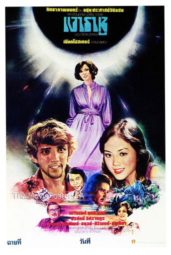 Ngao Rahu movie poster