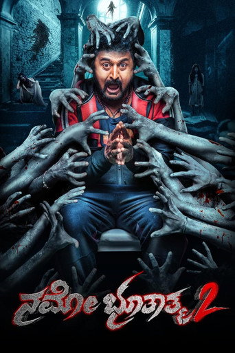 Namo Bhoothathma 2 movie poster
