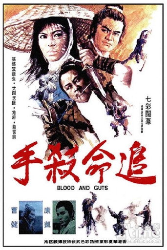 Blood and Guts movie poster