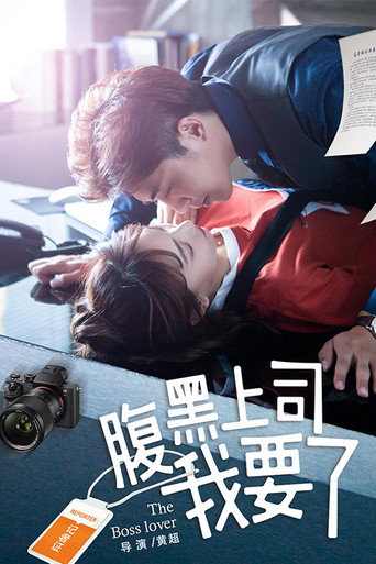 My Harakuro Boss movie poster