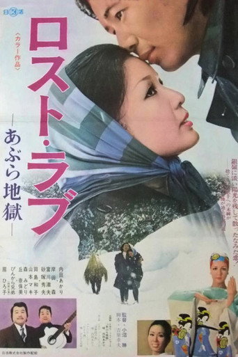 Lost Love: Oil Hell movie poster