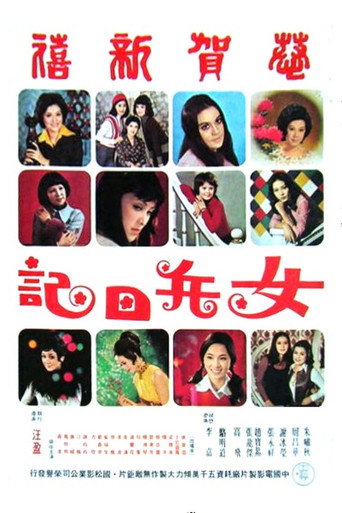 The Chinese Amazons movie poster