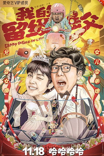 Crazy Father-in-law movie poster