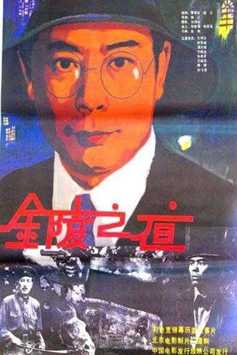 Jin ling zhi ye movie poster