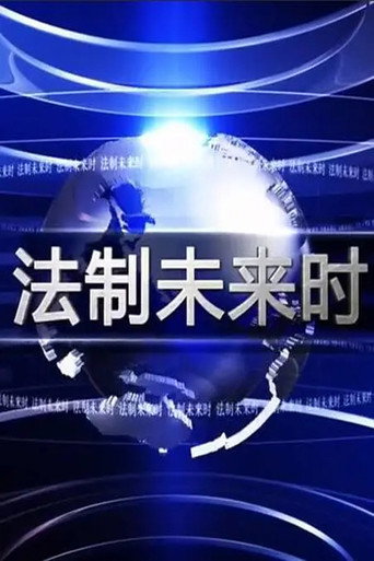 Law Action Future movie poster