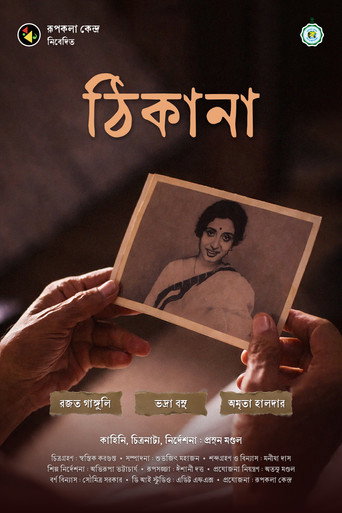 Thikana movie poster