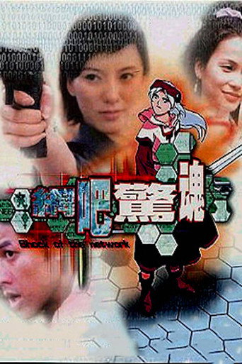 Shock of The Network movie poster