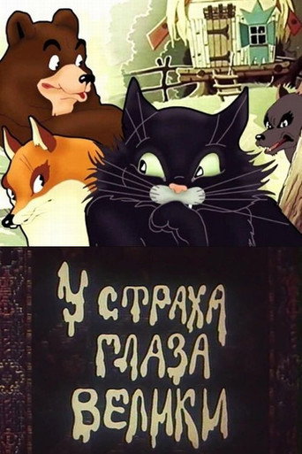 Fear Has Big Eyes movie poster
