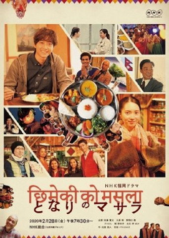 My Neighbor's Masala movie poster