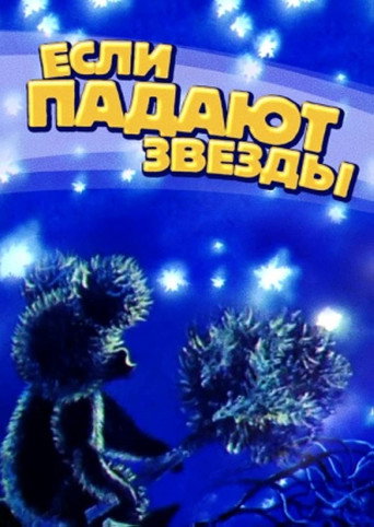If the Stars Are Falling movie poster