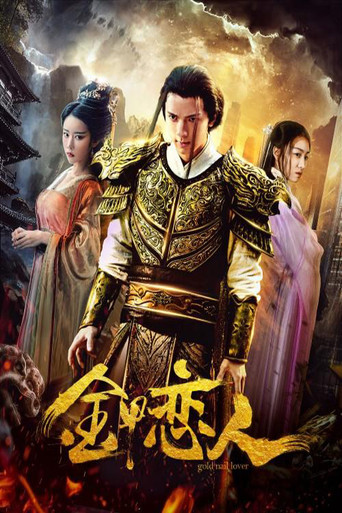 金甲恋人 movie poster