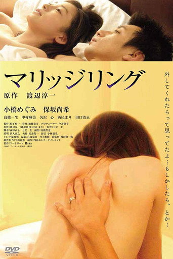 Marriage Ring movie poster