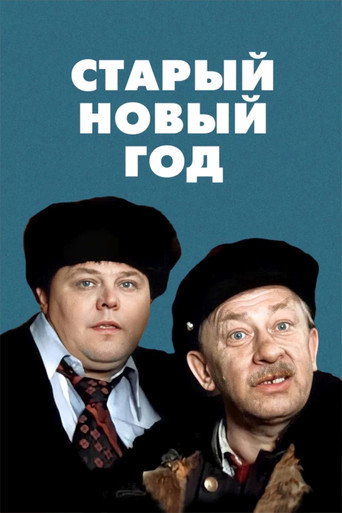 The Old New Year movie poster