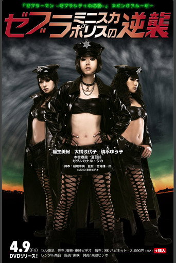 Revenge of the Zebra Miniskirt Police movie poster