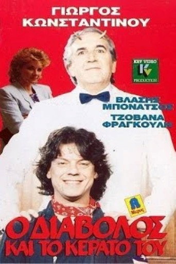 O diavolos kai to kerato tou movie poster