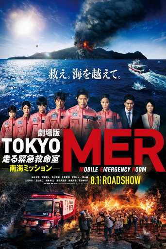 Tokyo MER: Mobile Emergency Room - Nankai Mission movie poster
