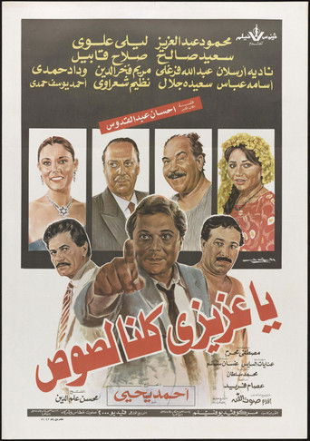 We're All Thieves, My Dear movie poster