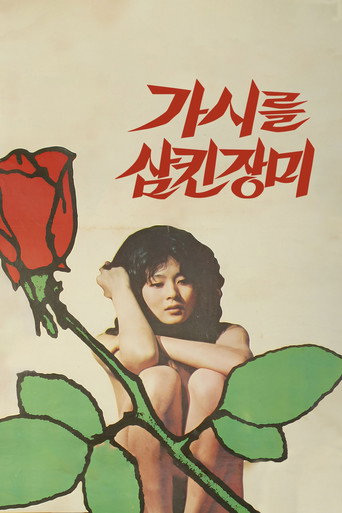 The Rose That Swallowed Thorn movie poster